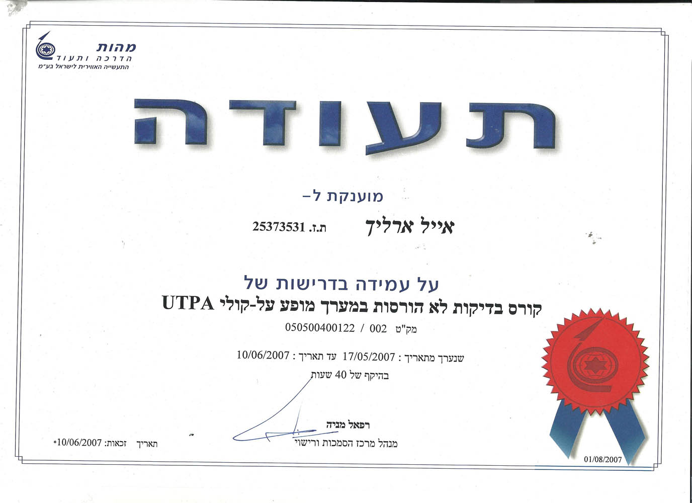 תעודת הסמכה - the south west school of NDT | ב.ש.ן